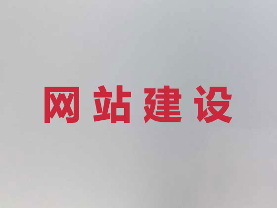 珠海网站设计制作